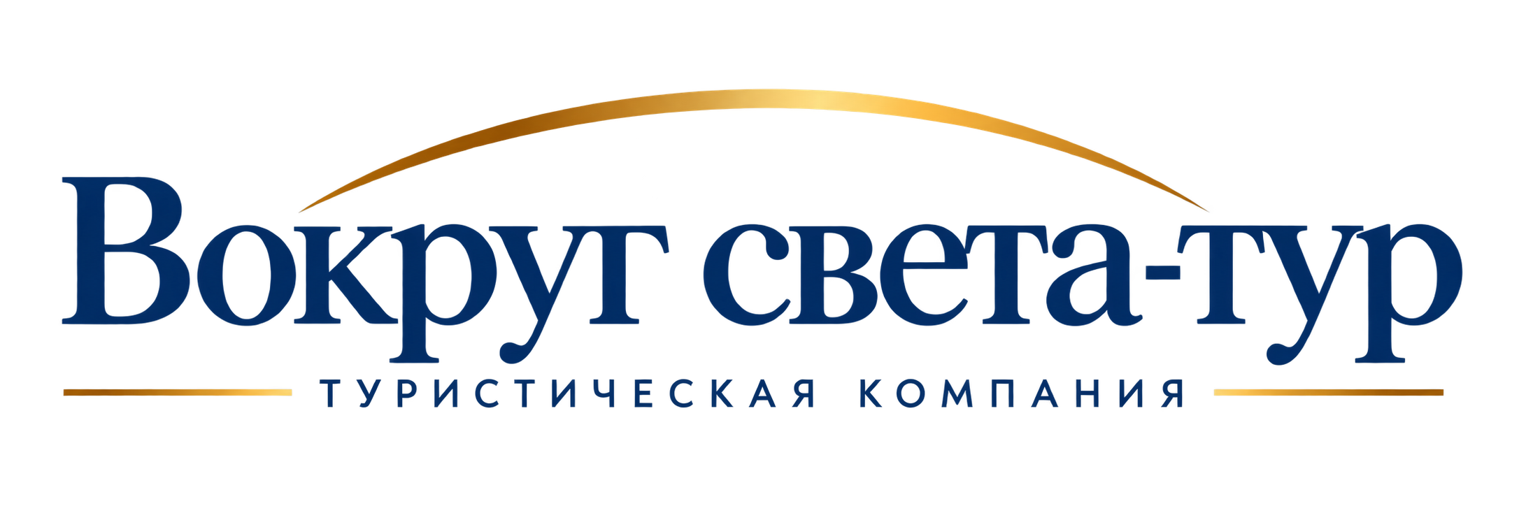 Вокруг света-тур